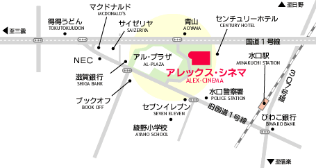 アクセスマップ｜水口アレックスシネマ｜【公式】アレックスシネマ ～alex cinemas～