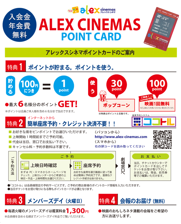 ポイントカード 大津アレックスシネマ 公式 アレックスシネマ Alex Cinemas