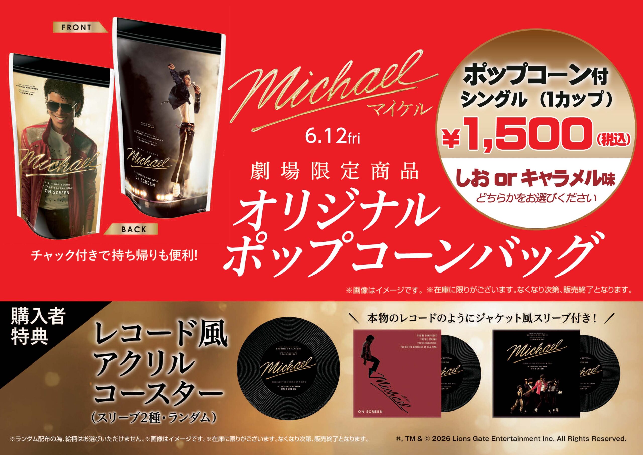 『Michael/マイケル』オリジナルポップコーンバッグ発売！